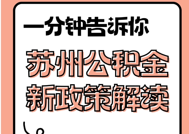 伊春封存了公积金怎么取出（封存了公积金怎么取出来）